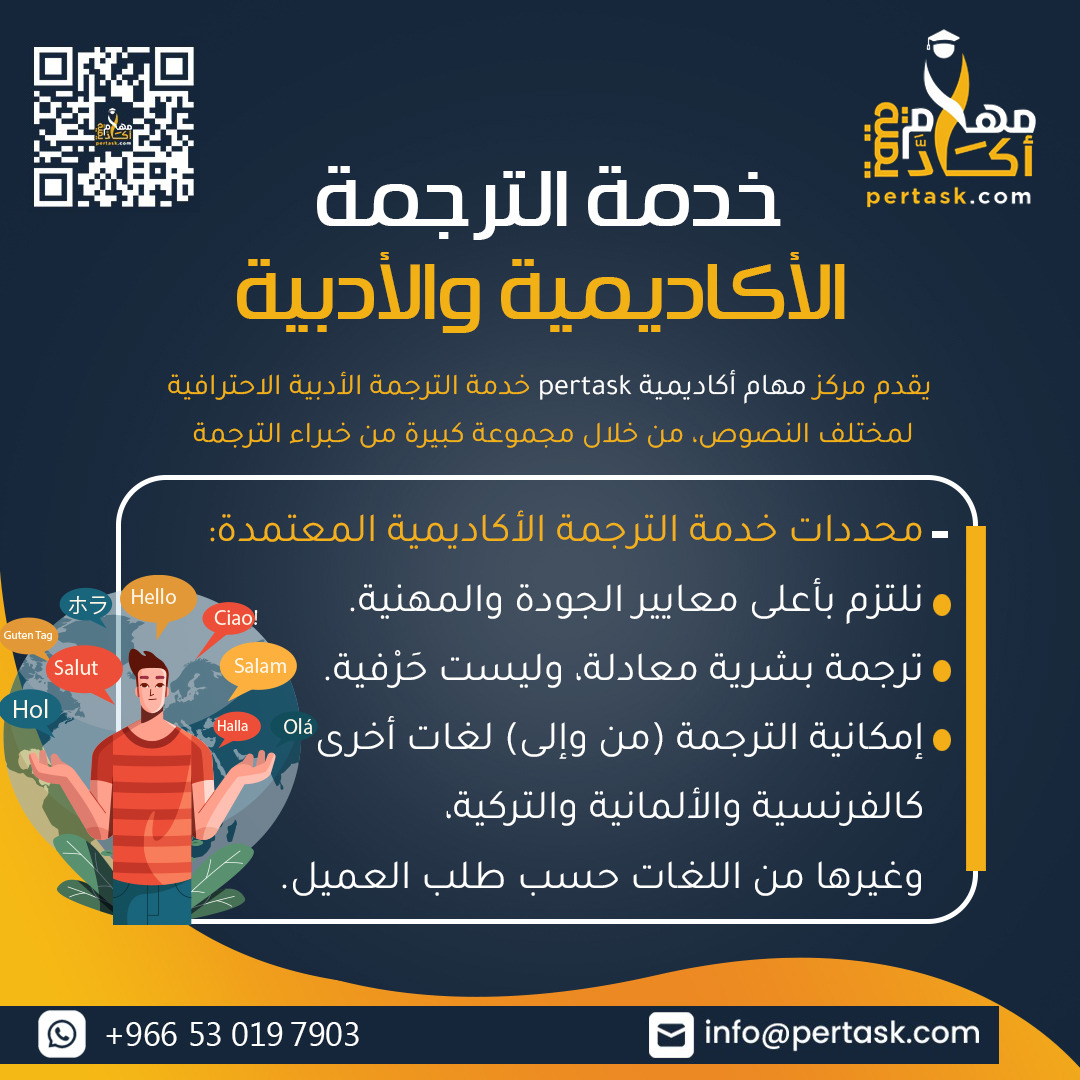 خدمة الترجمة الأكاديمية والأدبية