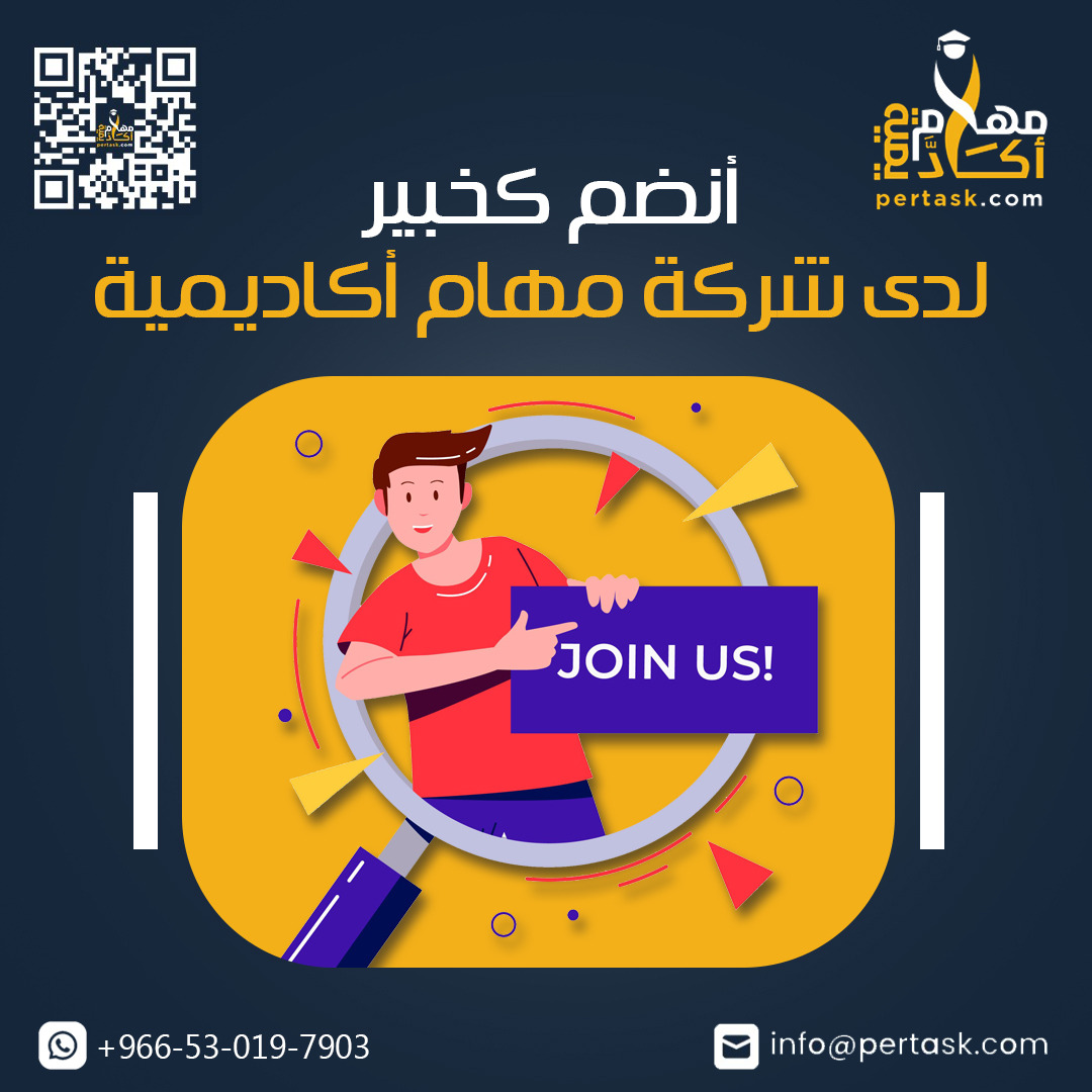 انضم كخبير لدى مكتب دراسة الأفكار للبحث والتطوير (pertask)