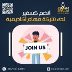 انضم كسفير لدى مكتب دراسة الأفكار للبحث والتطوير (pertask)