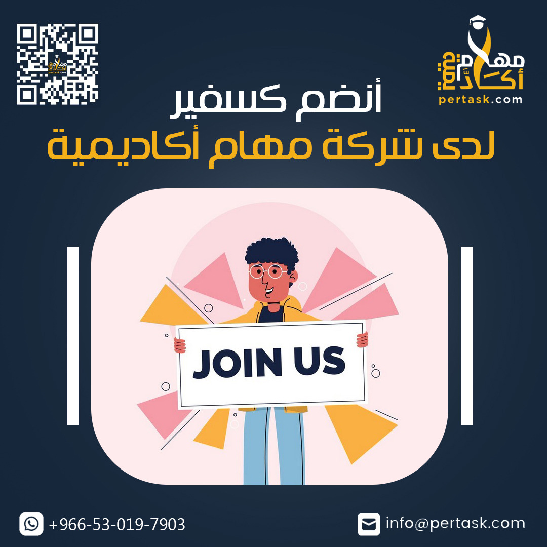 انضم كسفير لدى مكتب دراسة الأفكار للبحث والتطوير (pertask)