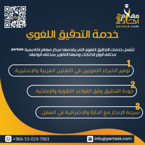 خدمة التدقيق اللغوي