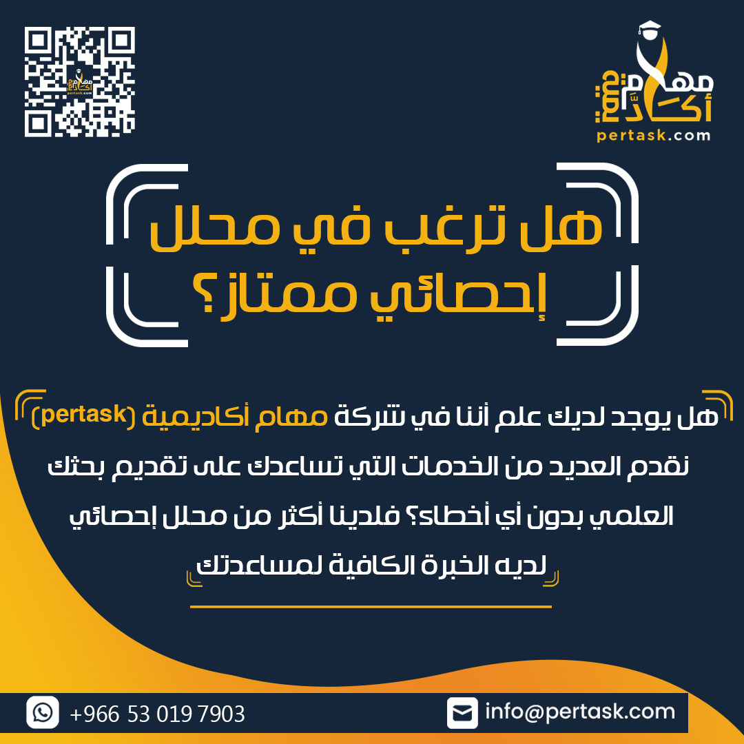 هل ترغب في محلل إحصائي ممتاز؟