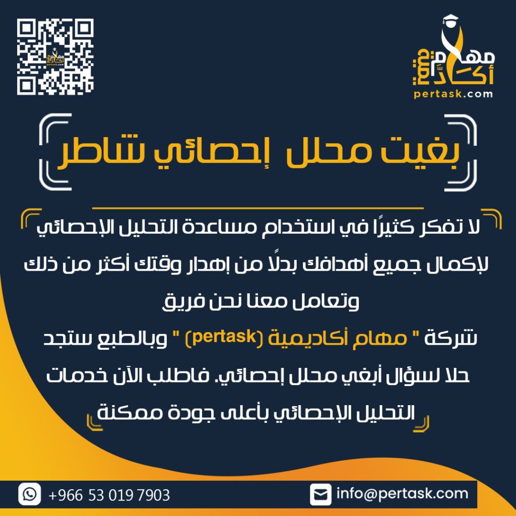 بغيت محلل إحصائي شاطر