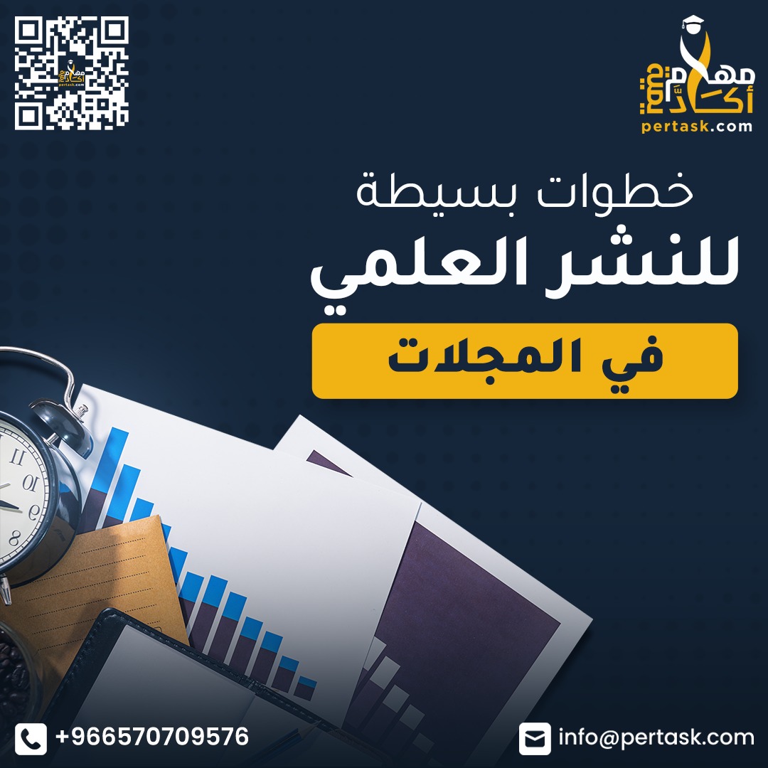 3 خطوات بسيطة للنشر العلمي في المجلات