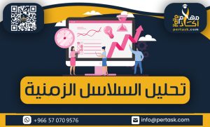 تحليل السلاسل الزمنية