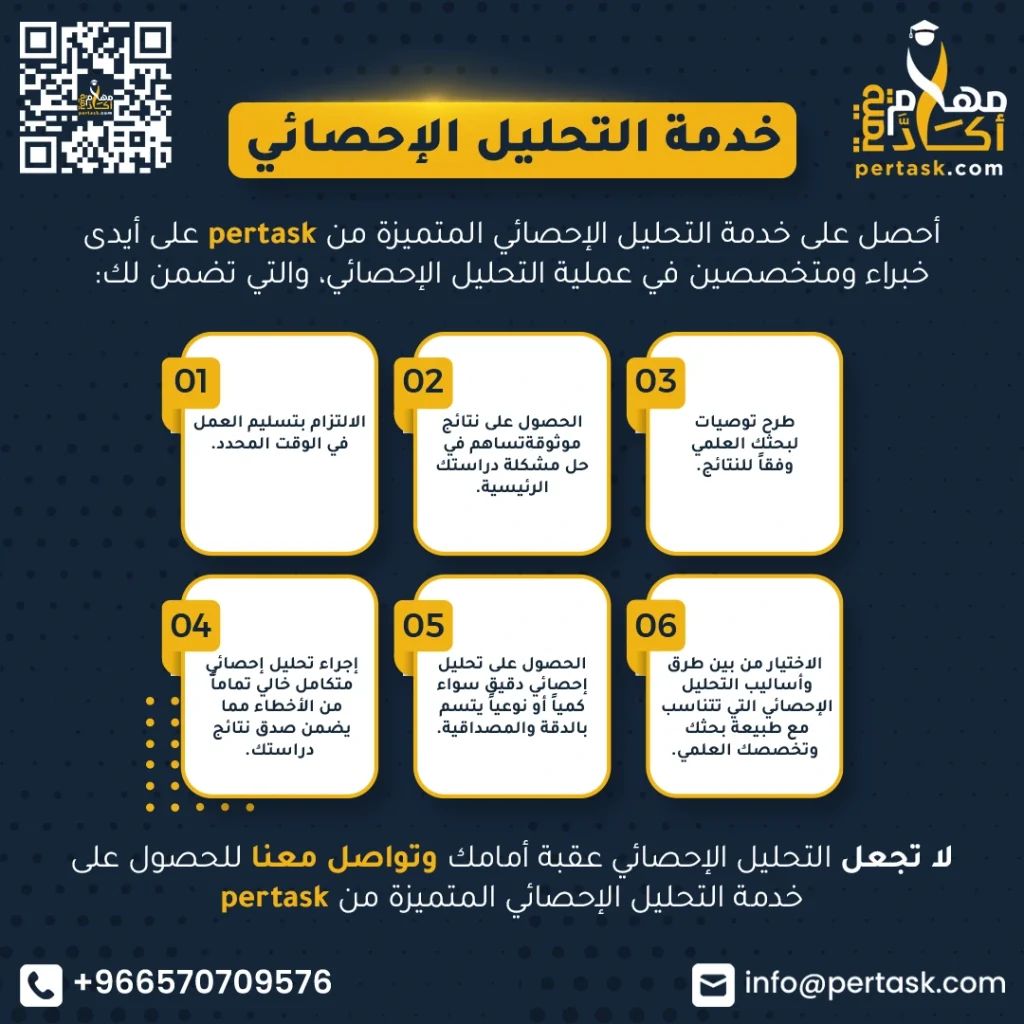 خدمة التحليل الإحصائي