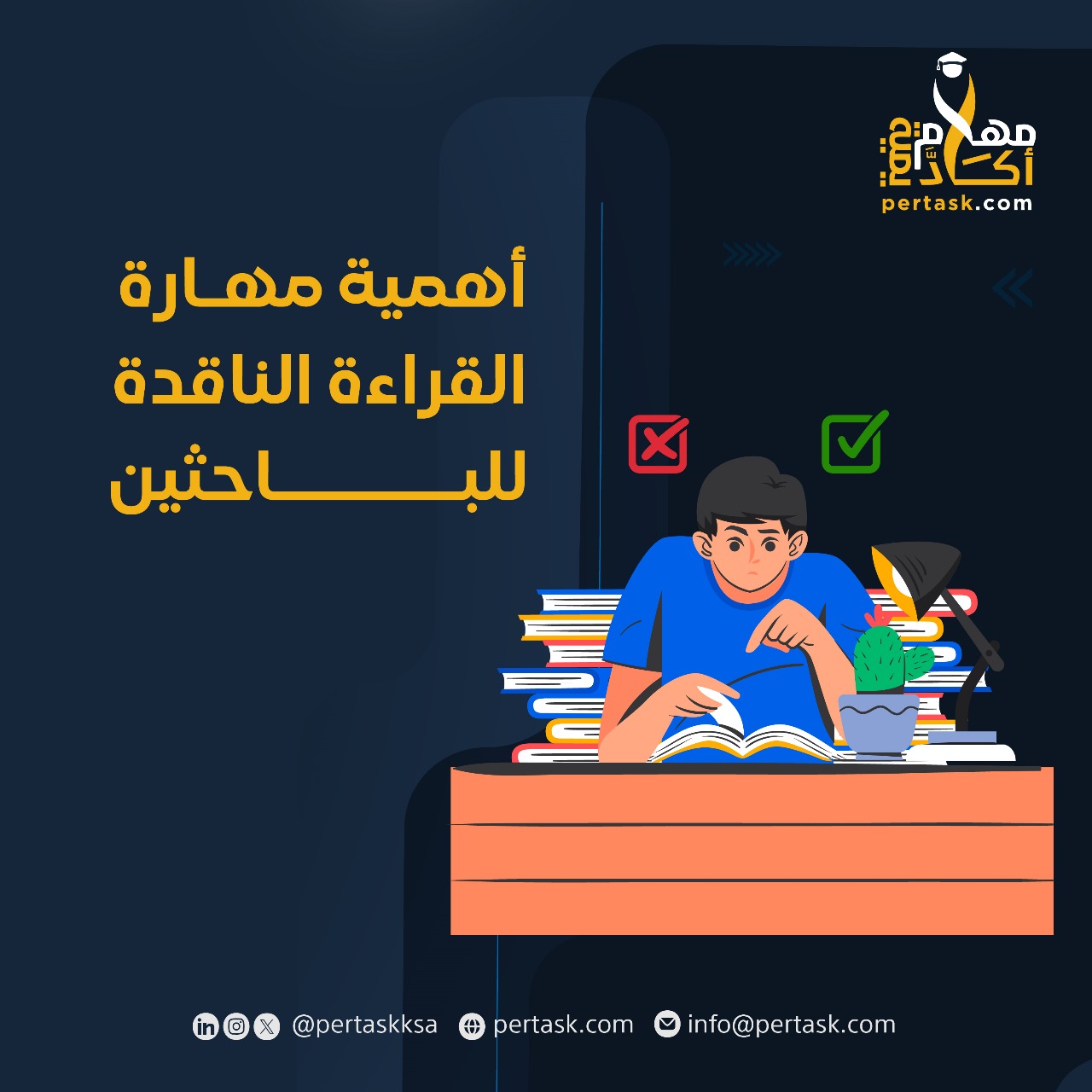 أهمية مهارة القراءة الناقدة للباحثين